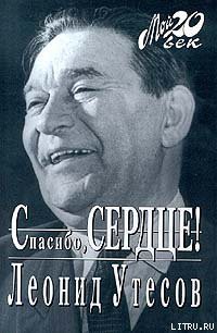 Книга Спасибо, сердце!