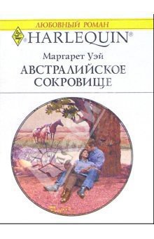 Книга Австралийское сокровище