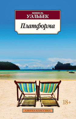 Книга Платформа