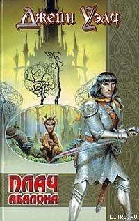 Книга Плач Абалона
