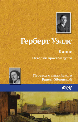 Книга Киппс