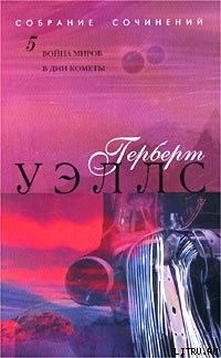 Книга В дни кометы