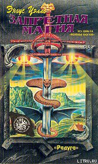 Книга Запретная Магия