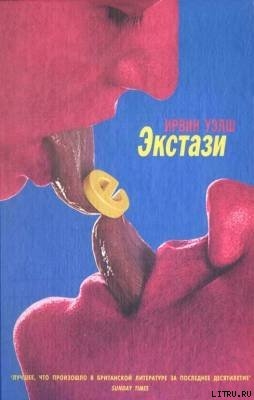 Книга Экстази