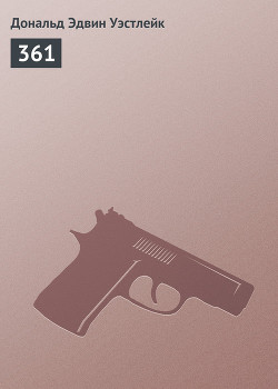 Книга 361