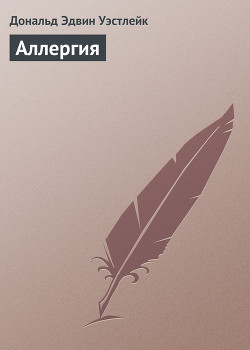 Книга Аллергия