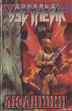 Книга Людишки