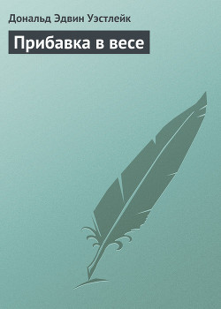 Книга Прибавка в весе