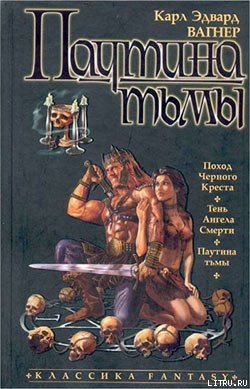 Книга Паутина тьмы