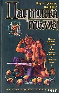 Книга Поход Черного Креста