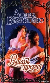 Книга Рыцарь прерий