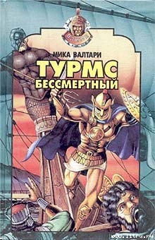 Читать онлайн книгу Турмс бессмертный автор Валтари Мика Тойми Книга Турмс бессмертный