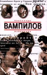 Читать онлайн книгу Исповедь начинающего автор Вампилов Александр Валентинович Книга Исповедь начинающего
