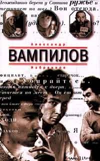 Читать онлайн книгу Рассказы автор Вампилов Александр Валентинович Книга Рассказы