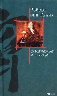 Книга Ожерелье и Тыква