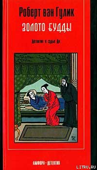 Книга Золото Будды