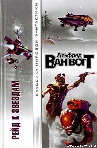 Книга Рейд к звездам