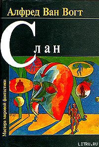 Книга Слэн