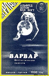 Книга Варвар