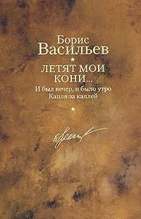 Книга И был вечер, и было утро