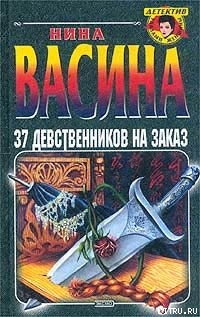 Книга 37 девственников на заказ