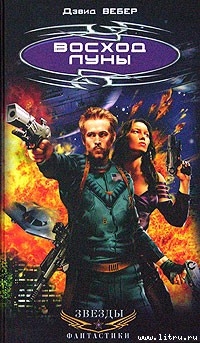 Книга Восход Луны