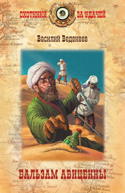 Книга Бальзам Авиценны