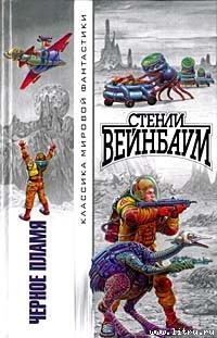 Книга Черное пламя