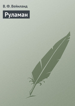 Книга Руламан