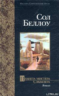 Книга Планета мистера Сэммлера