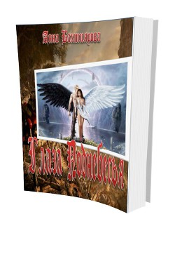 Книга Глаза Поднебесья (СИ)