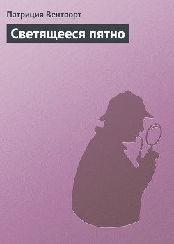Книга Светящееся пятно