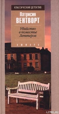 Книга Убийство в поместье Леттеров