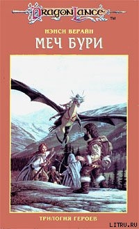 Книга Меч Бури
