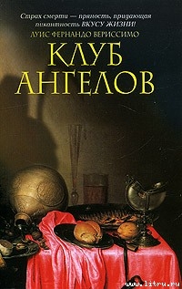 Книга Клуб ангелов