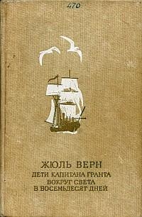 Читать онлайн книгу Дети капитана Гранта автор Верн Жюль Габриэль Книга Дети капитана Гранта