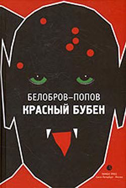 Книга Красный Бубен