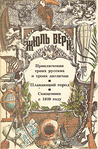 Книга Плавающий город