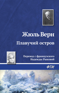 Книга Плавучий остров