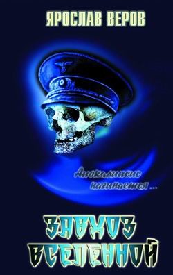 Книга Завхоз Вселенной