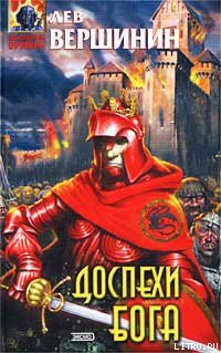 Книга Доспехи бога