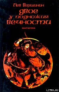 Книга От героев былых времен...