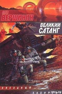 Книга Великий Сатанг