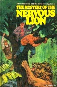 Читать онлайн книгу Тайна нервного льва автор Вест Ник Книга Тайна нервного льва
