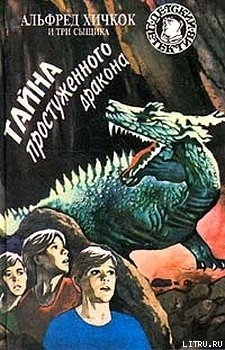 Читать онлайн книгу Тайна простуженного дракона автор Вест Ник Книга Тайна простуженного дракона
