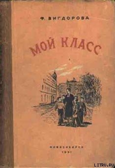 Книга Мой класс