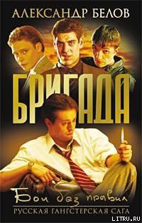 Читать онлайн книгу Бои Без Правил автор Белов (Селидор) Александр Константинович Книга Бои Без Правил