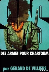 Книга Оружие для Хартума
