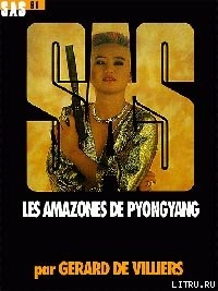 Книга Пхеньянские амазонки