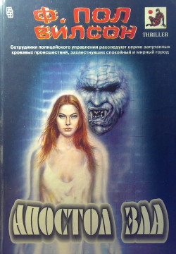 Книга Апостол зла